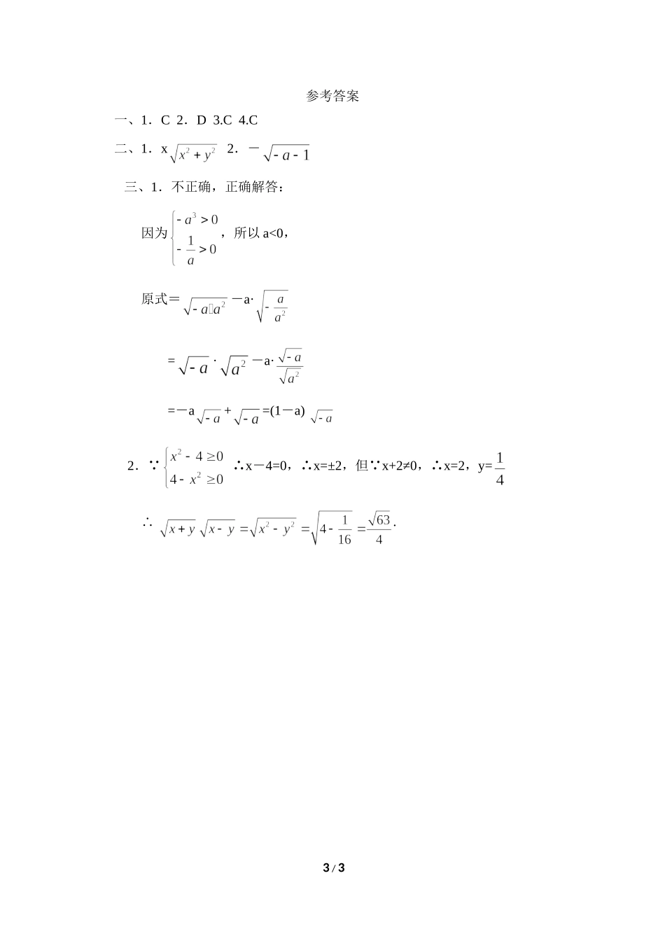 《二次根式的乘除》同步练习3.doc_第3页