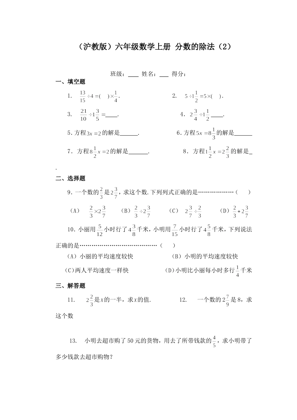 （沪教版）六年级数学上册 分数的除法（2）.doc_第1页