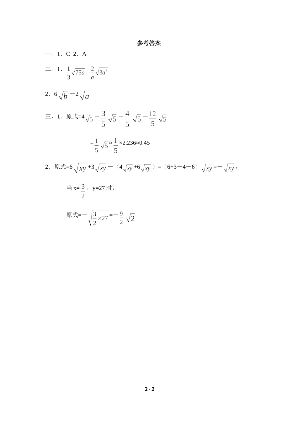 《二次根式的加减》同步练习1.doc_第2页