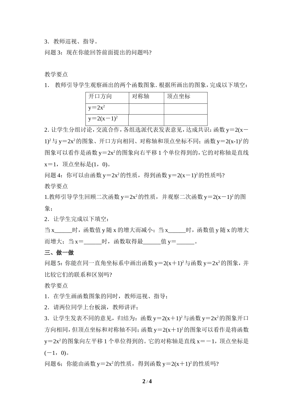 《二次函数y=ax＾2＋bx＋c的图象与性质（2）》参考教案.doc_第2页