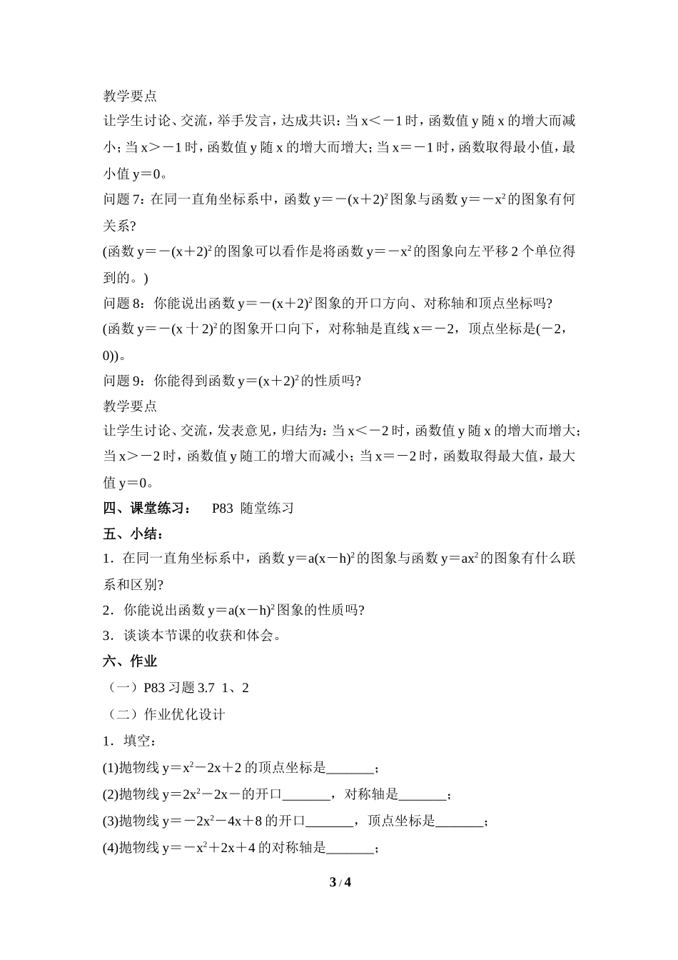 《二次函数y=ax＾2＋bx＋c的图象与性质（2）》参考教案.doc_第3页
