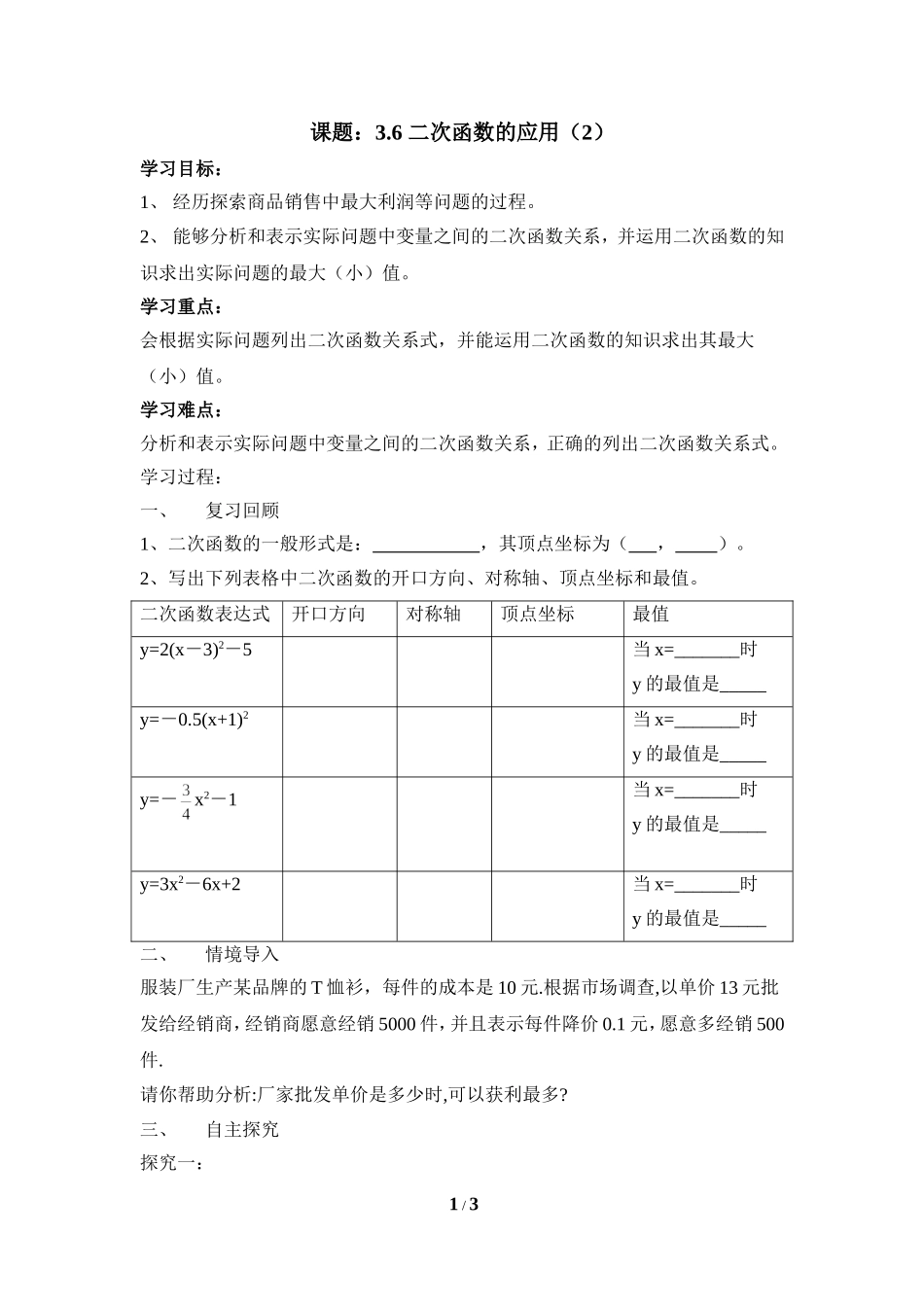 《二次函数的应用（2）》导学案.doc_第1页