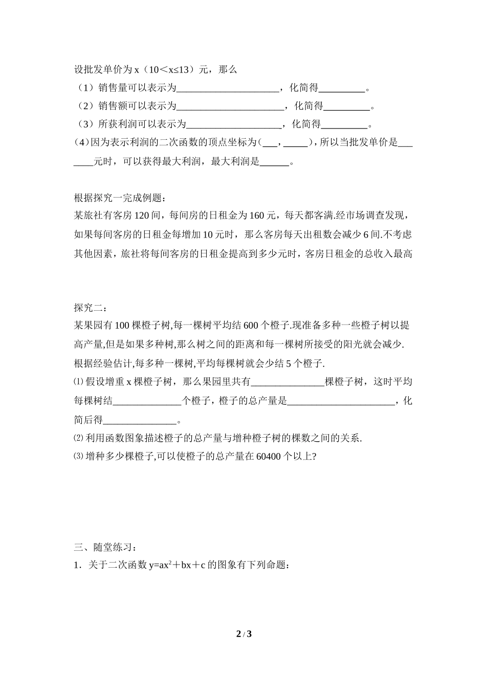 《二次函数的应用（2）》导学案.doc_第2页
