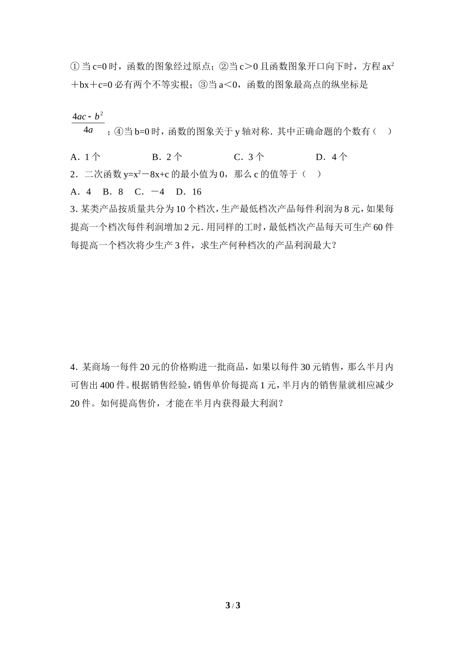 《二次函数的应用（2）》导学案.doc_第3页