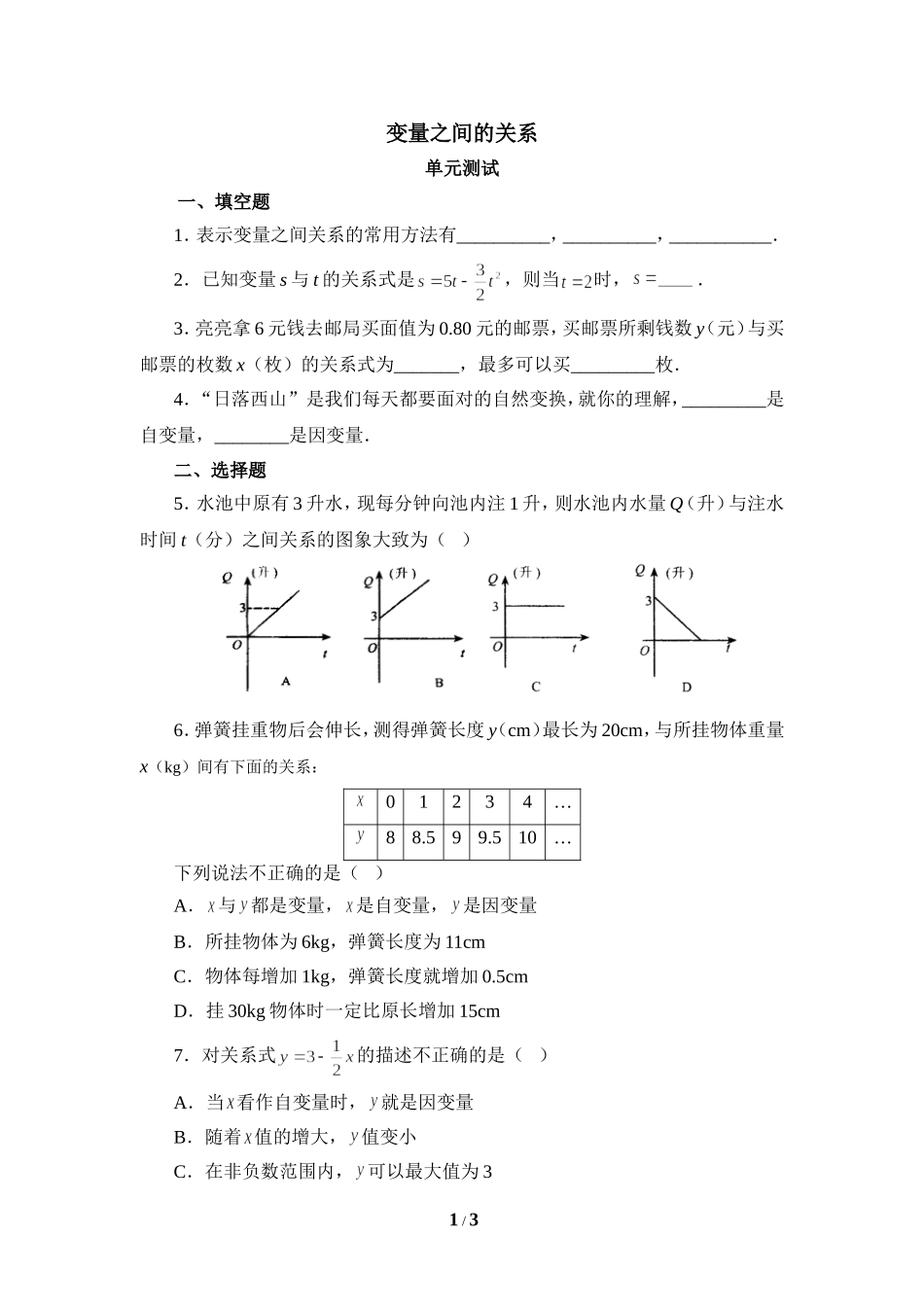 《变量之间的关系》单元测试1.doc_第1页