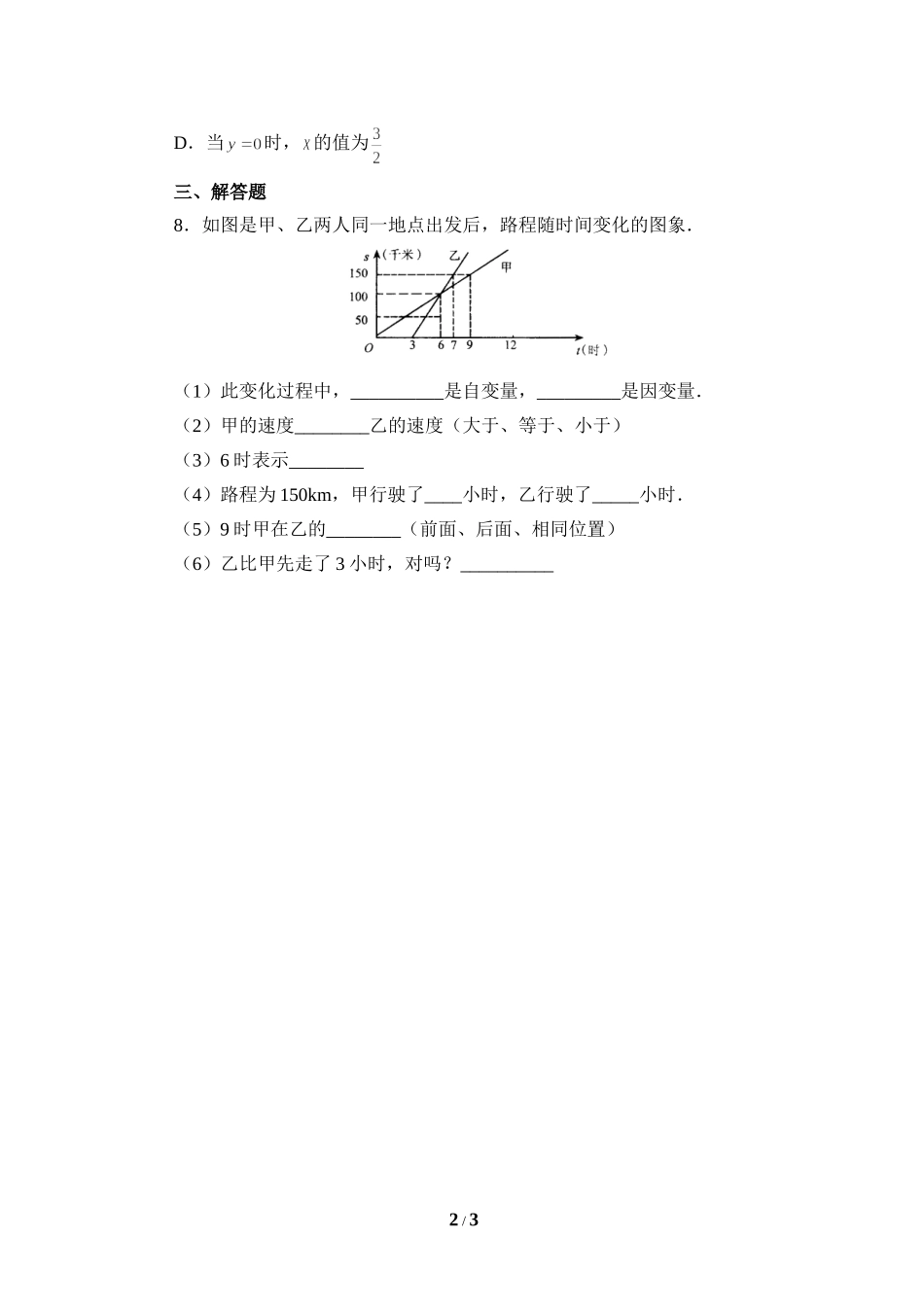 《变量之间的关系》单元测试1.doc_第2页