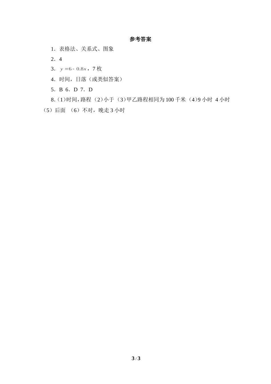 《变量之间的关系》单元测试1.doc_第3页