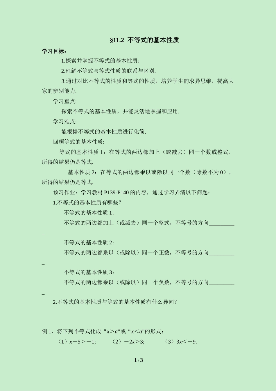 《不等式的基本性质》导学案2.doc_第1页