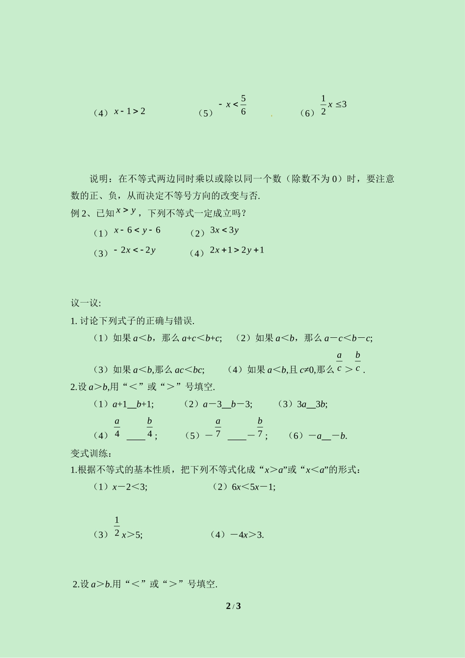 《不等式的基本性质》导学案2.doc_第2页