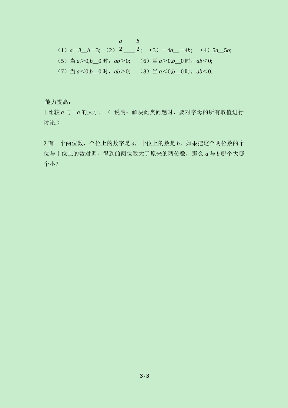 《不等式的基本性质》导学案2.doc_第3页