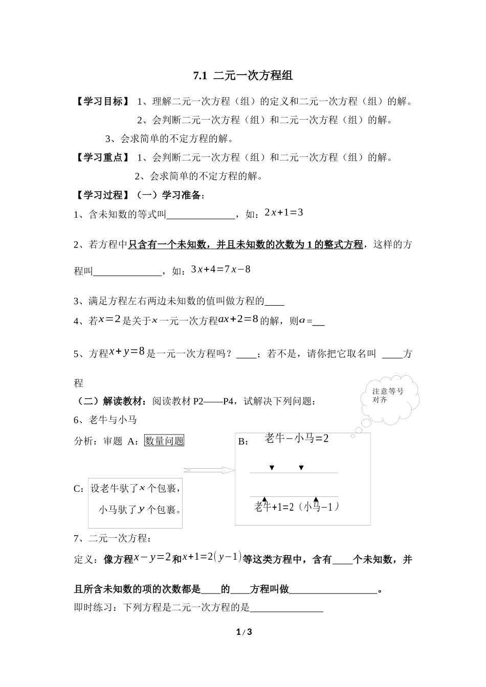 《二元一次方程组》导学案2.doc_第1页