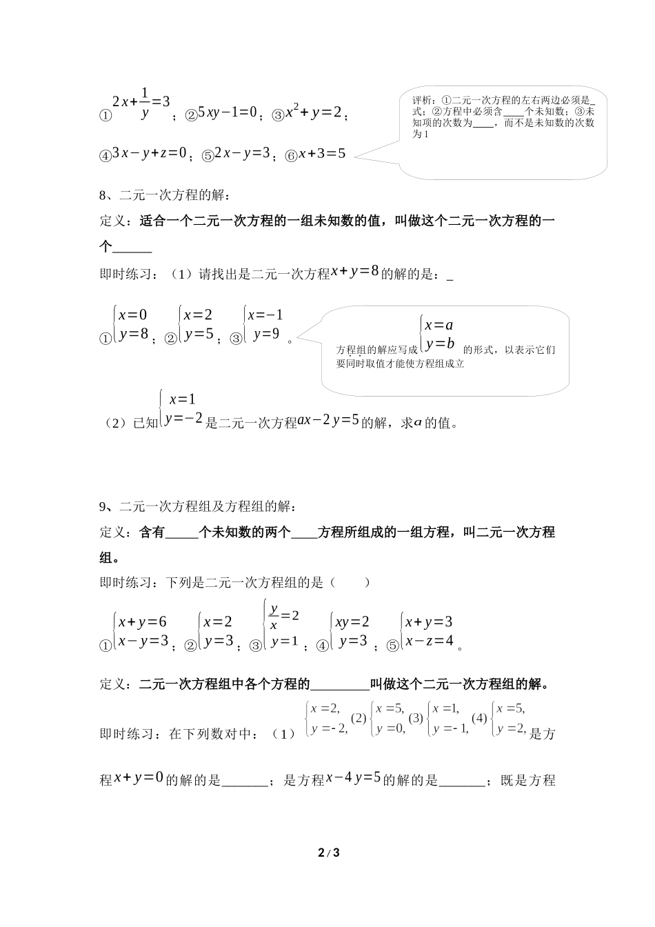 《二元一次方程组》导学案2.doc_第2页