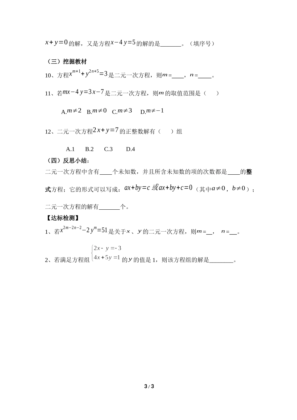 《二元一次方程组》导学案2.doc_第3页