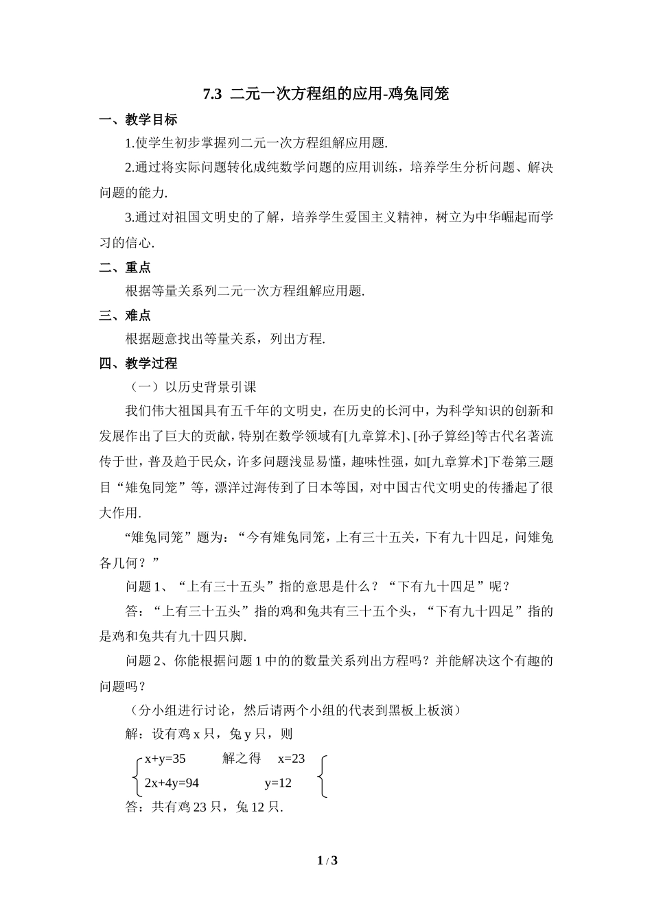 《二元一次方程组的应用（1）》参考教案.doc_第1页