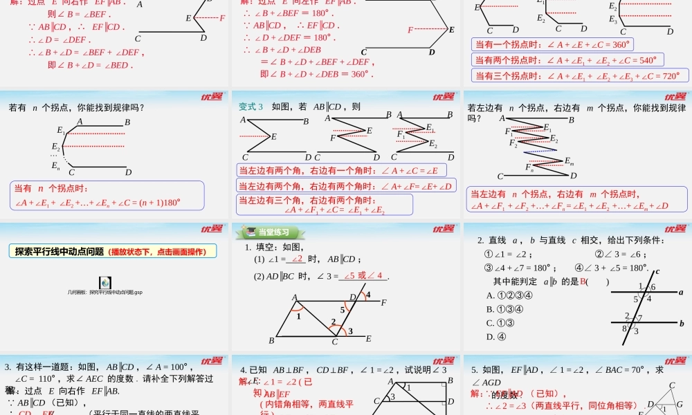 5.3.1 第2课时 平行线的性质和判定及其综合运用.pptx