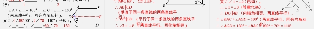 5.3.1 第2课时 平行线的性质和判定及其综合运用.pptx