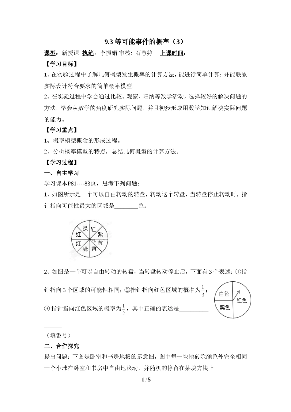 《等可能事件的概率（3）》导学案.doc_第1页