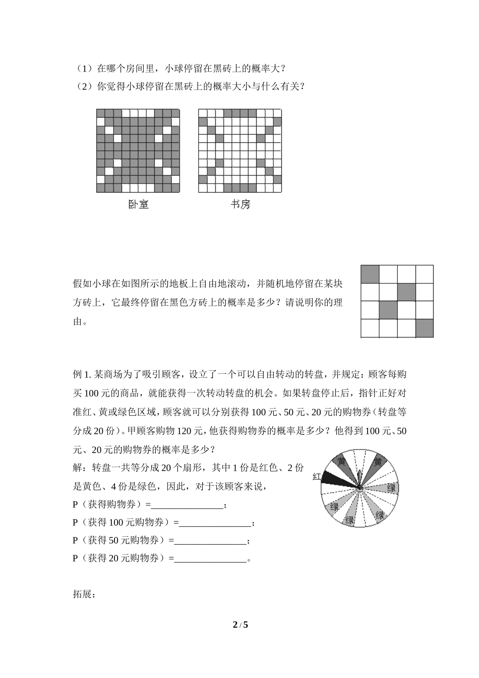 《等可能事件的概率（3）》导学案.doc_第2页