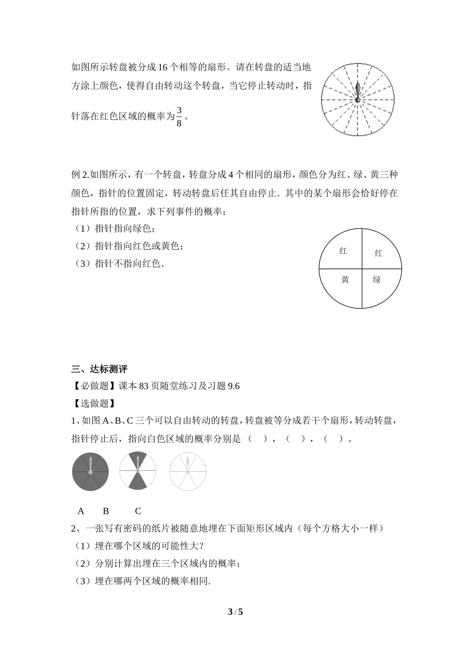 《等可能事件的概率（3）》导学案.doc_第3页