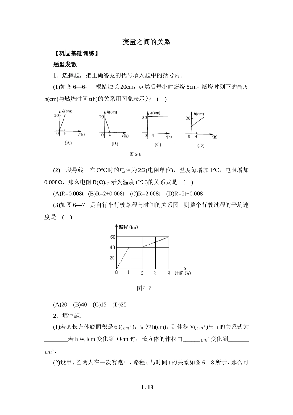 《变量之间的关系》综合测试.doc_第1页