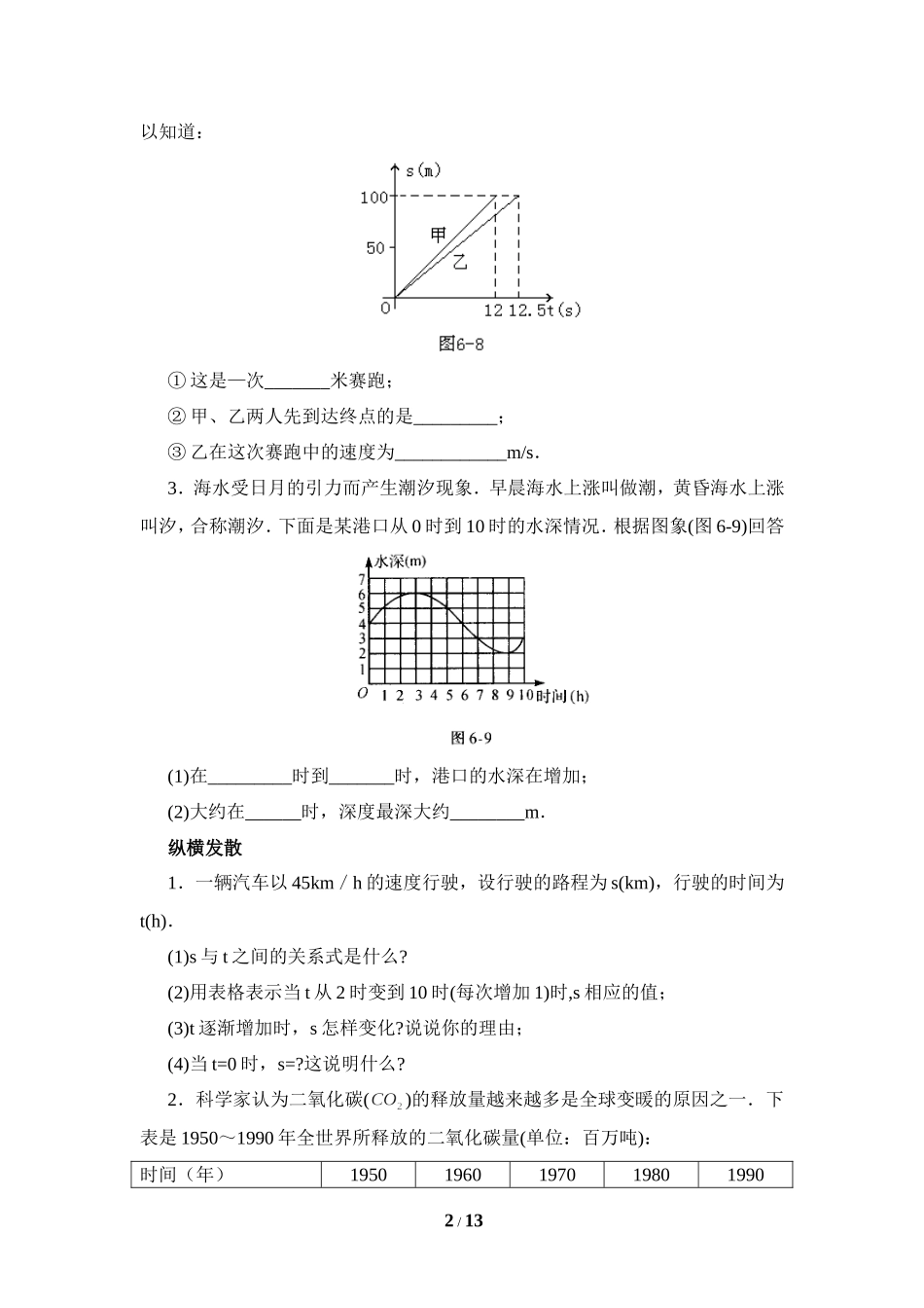 《变量之间的关系》综合测试.doc_第2页