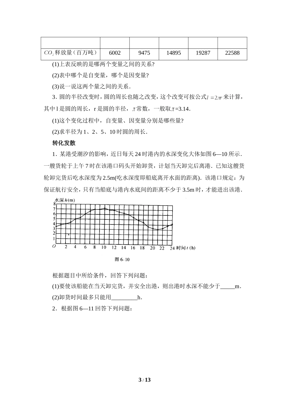 《变量之间的关系》综合测试.doc_第3页