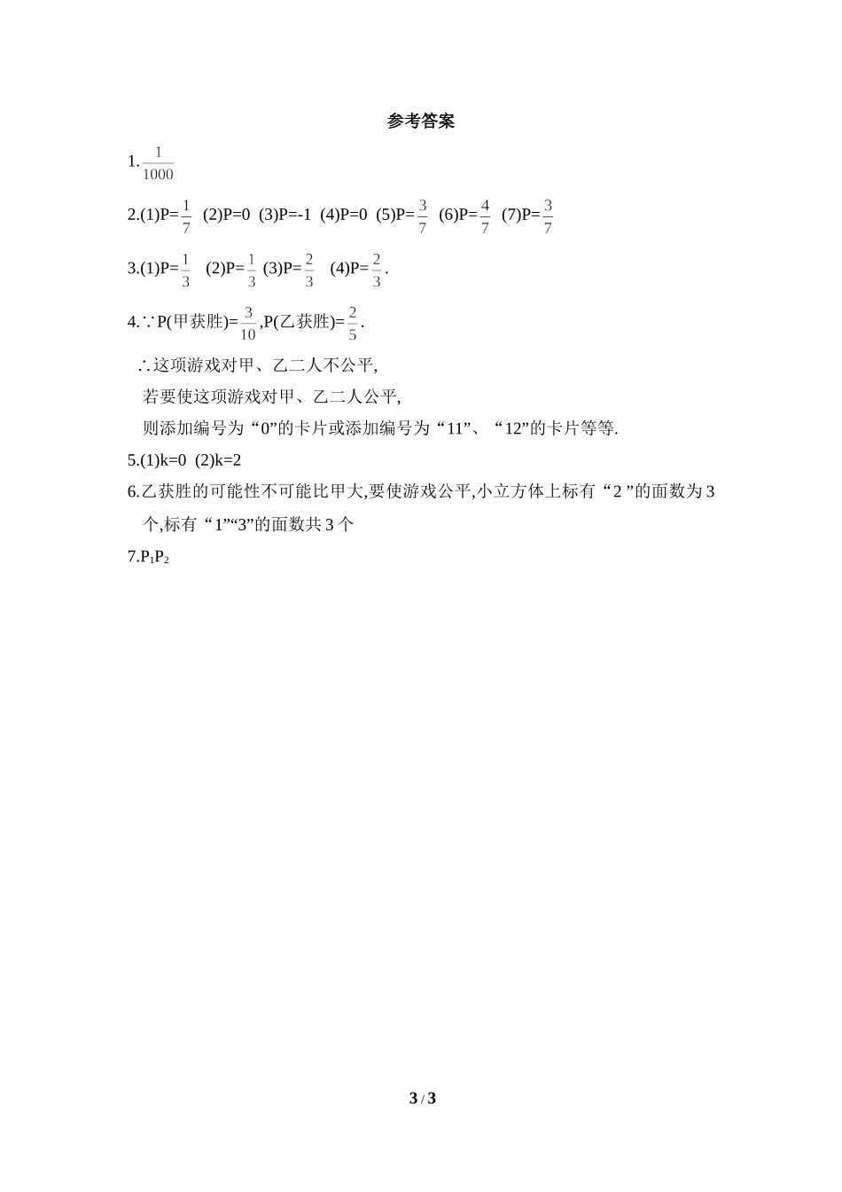 《等可能事件的概率》同步练习1.doc_第3页