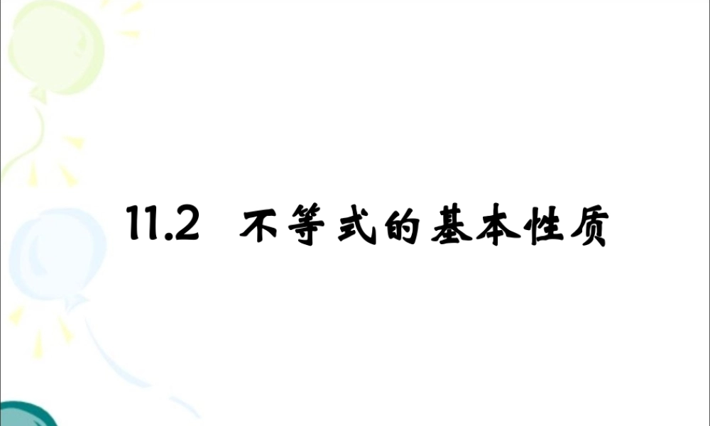 《不等式的基本性质》参考课件2.ppt