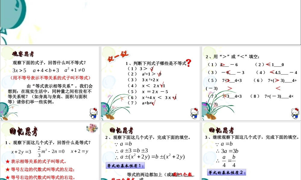 《不等式的基本性质》参考课件2.ppt