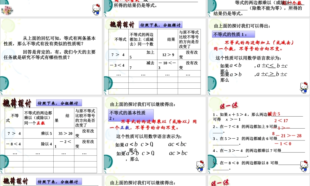 《不等式的基本性质》参考课件2.ppt