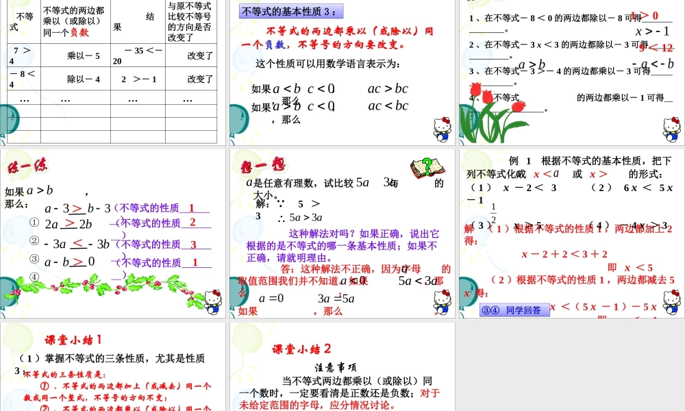 《不等式的基本性质》参考课件2.ppt