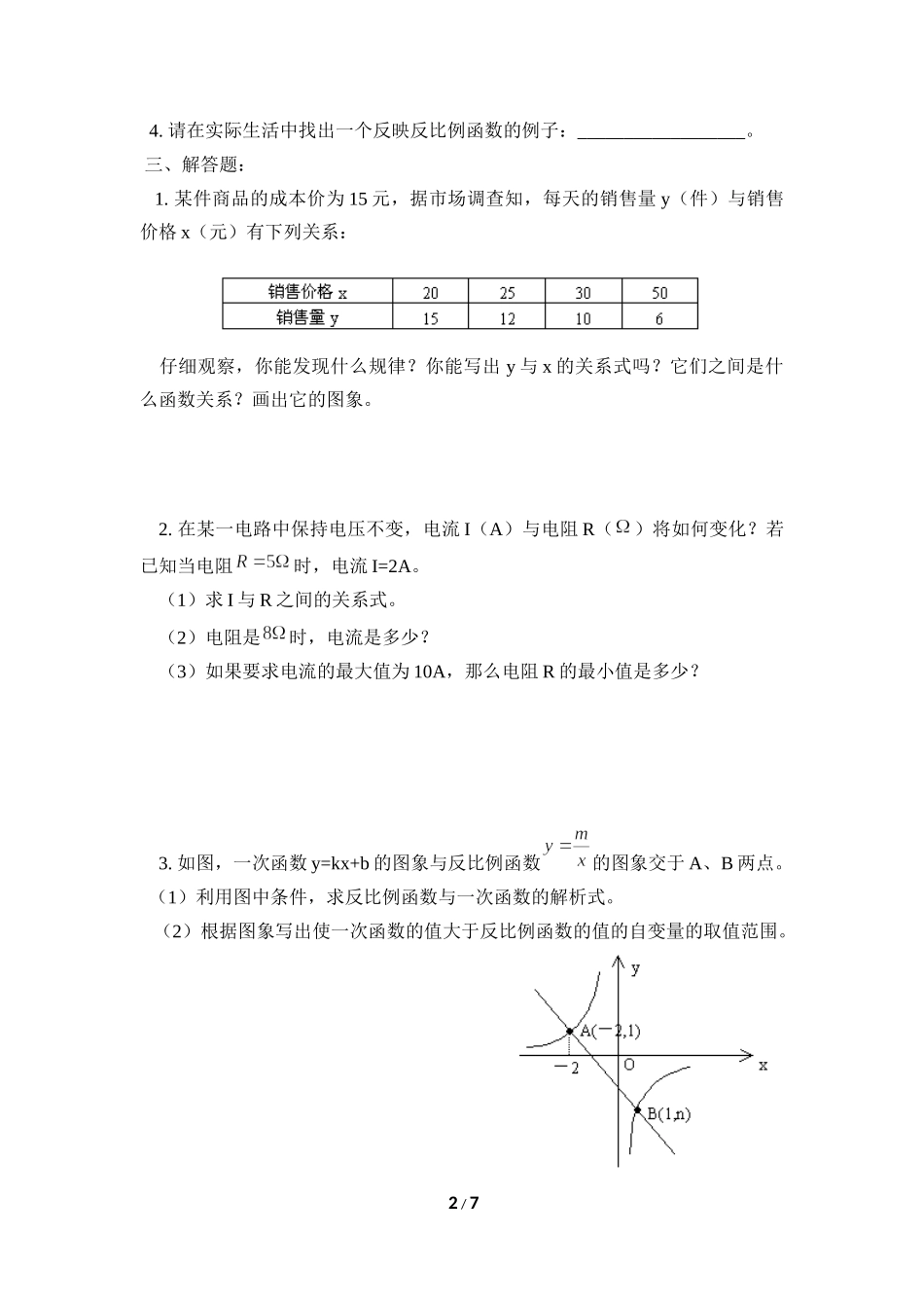 《反比例函数的应用》同步练习2.doc_第2页