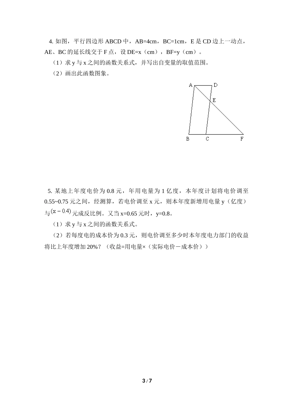 《反比例函数的应用》同步练习2.doc_第3页