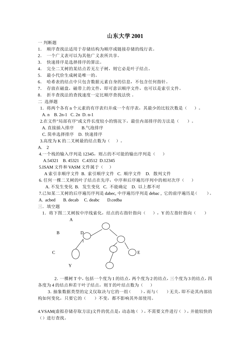 2001年 数据结构试题(1).doc_第1页