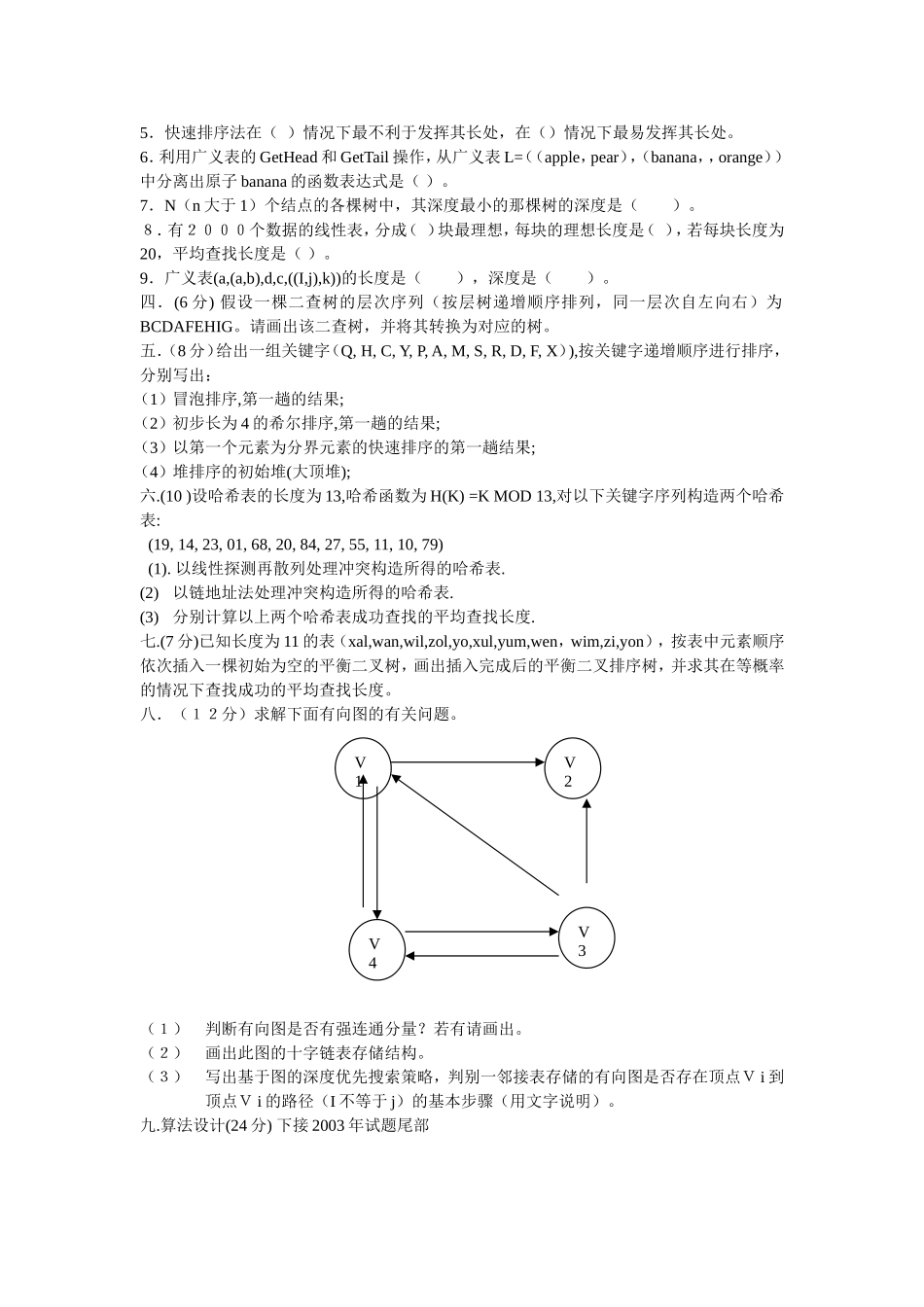 2001年 数据结构试题(1).doc_第2页