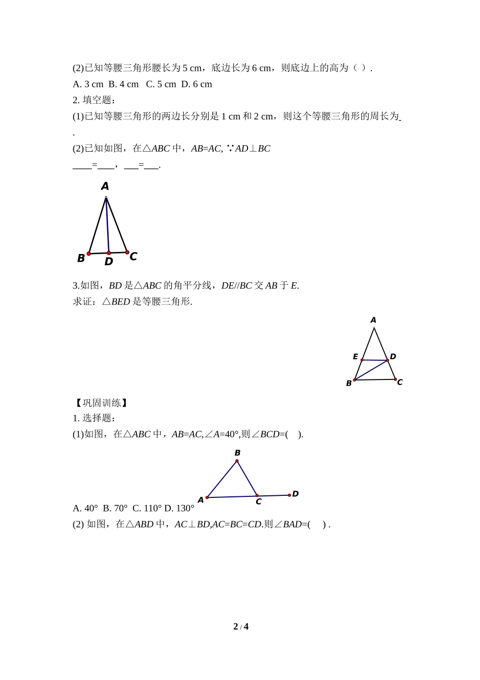 《等腰三角形（第1课时）》导学案.doc_第2页