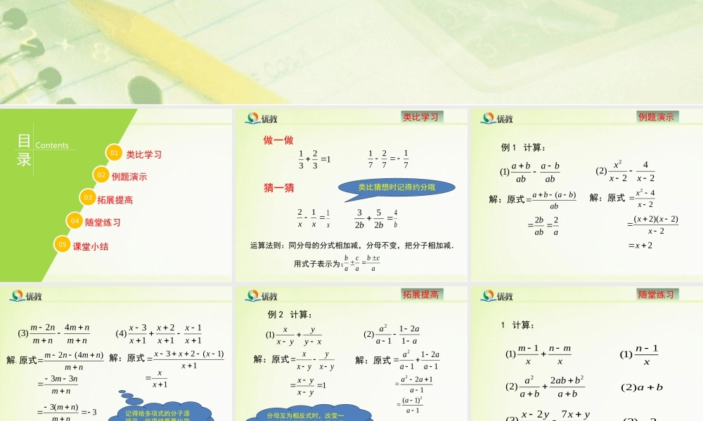 《分式的加减法（1）》教学课件.ppt