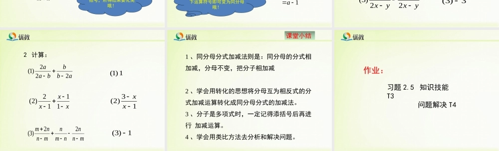 《分式的加减法（1）》教学课件.ppt