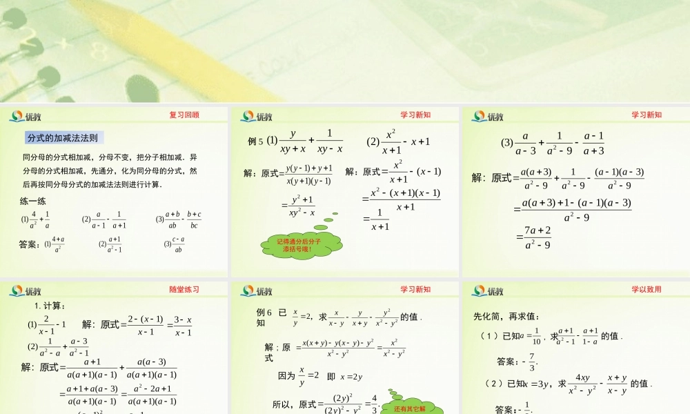 《分式的加减法（3）》教学课件.ppt