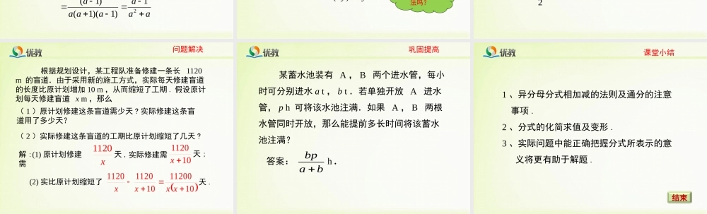 《分式的加减法（3）》教学课件.ppt