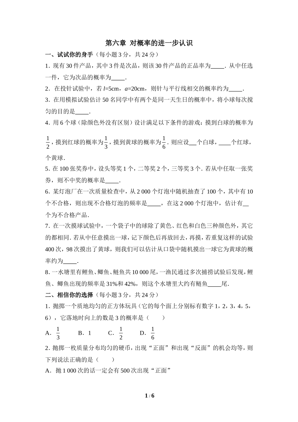 《对概率的进一步认识》单元测试3.doc_第1页