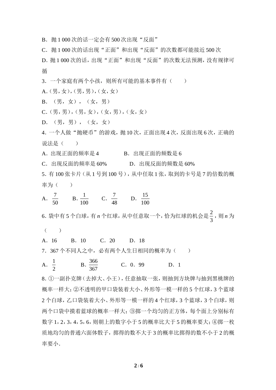 《对概率的进一步认识》单元测试3.doc_第2页