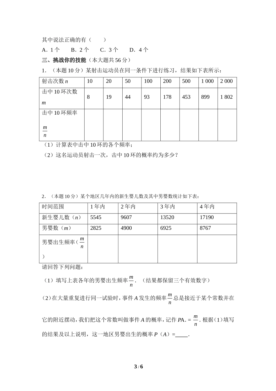 《对概率的进一步认识》单元测试3.doc_第3页