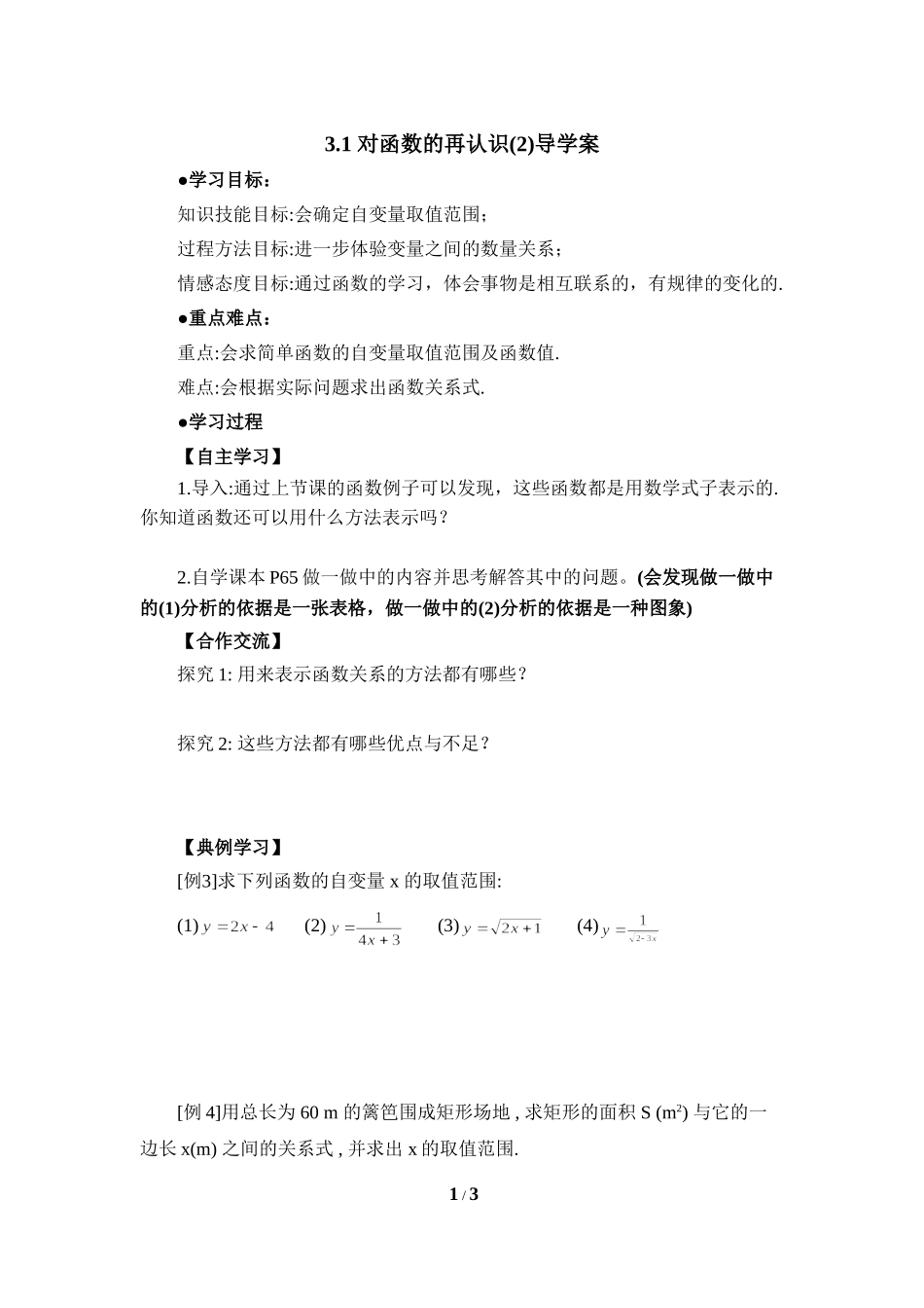 《对函数的再认识（2）》导学案1.doc_第1页