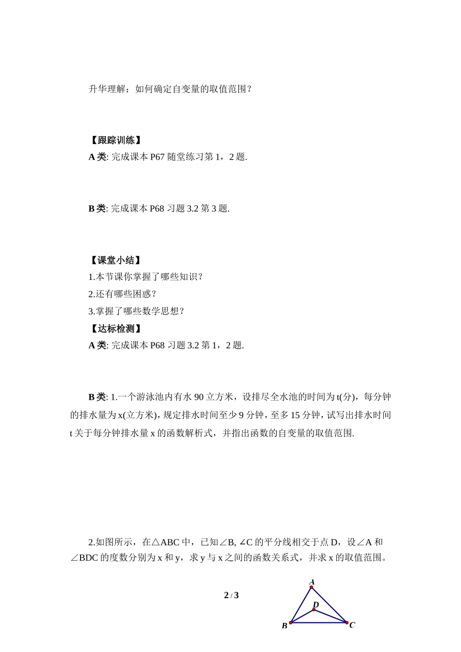 《对函数的再认识（2）》导学案1.doc_第2页