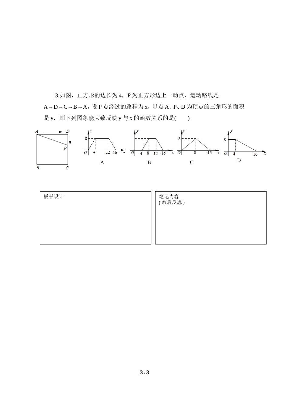 《对函数的再认识（2）》导学案1.doc_第3页