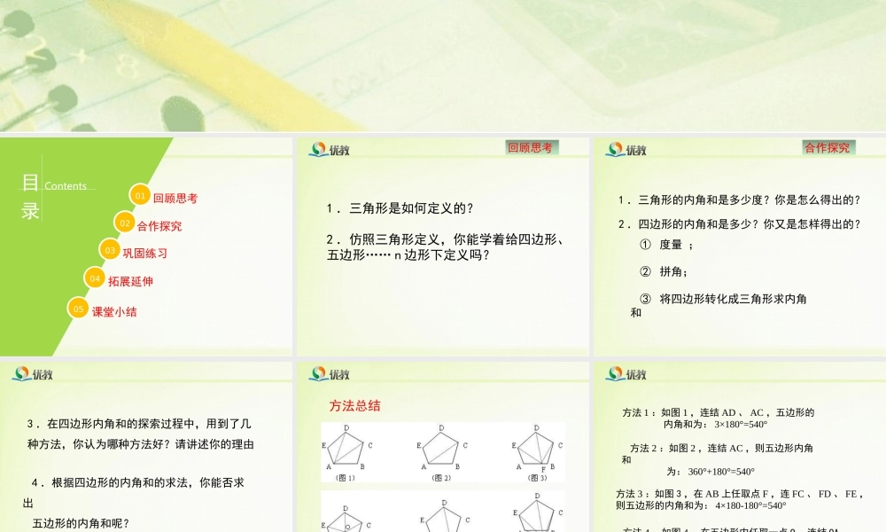 《多边形的内角和与外角和（1）》教学课件.ppt