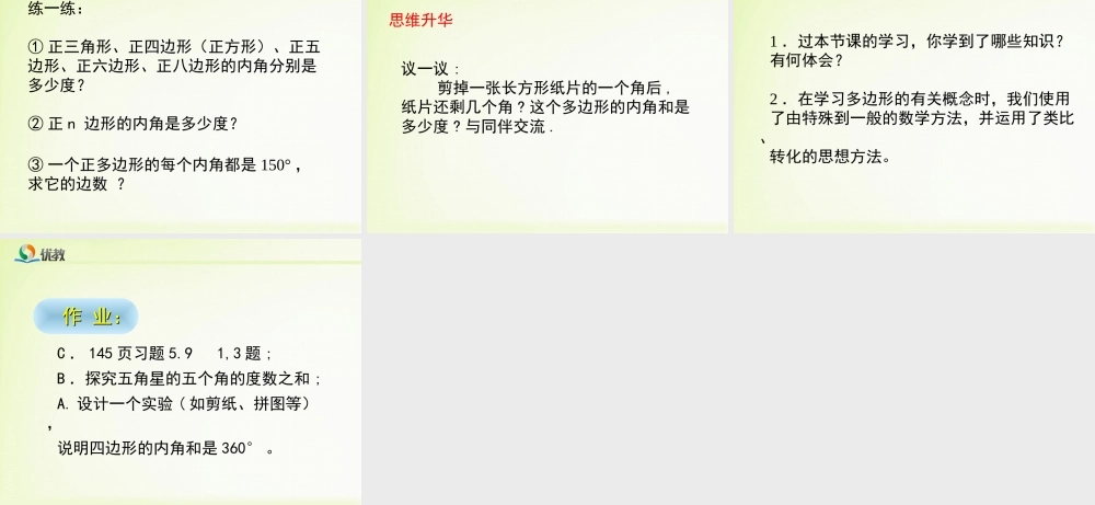 《多边形的内角和与外角和（1）》教学课件.ppt