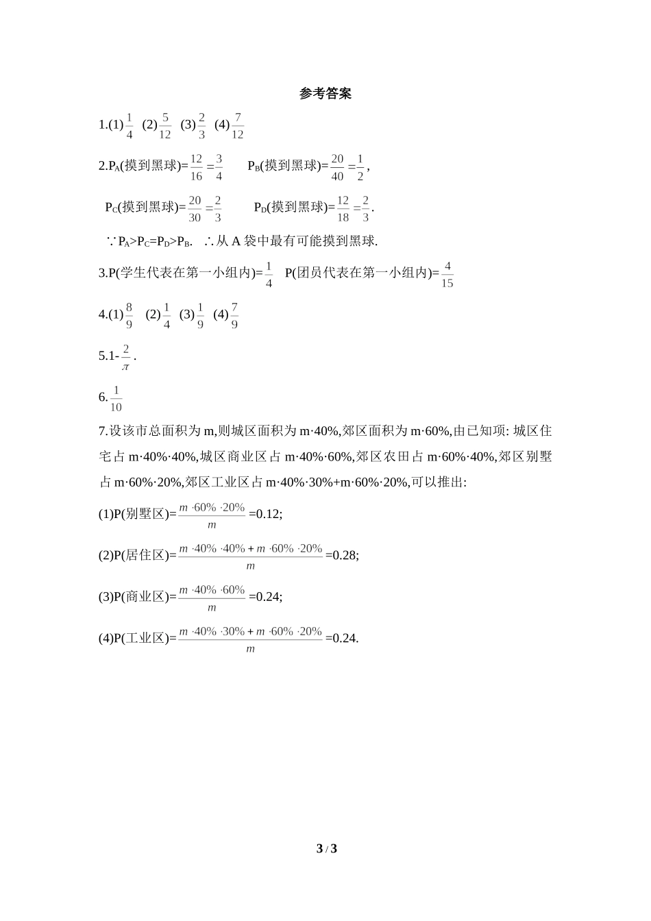 《等可能事件的概率》解答题.doc_第3页