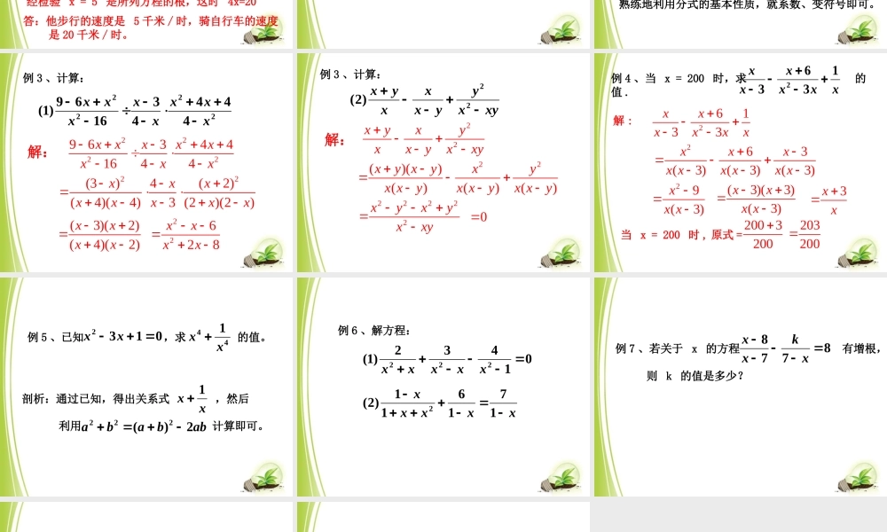 《分式与分式方程》复习课件1.ppt